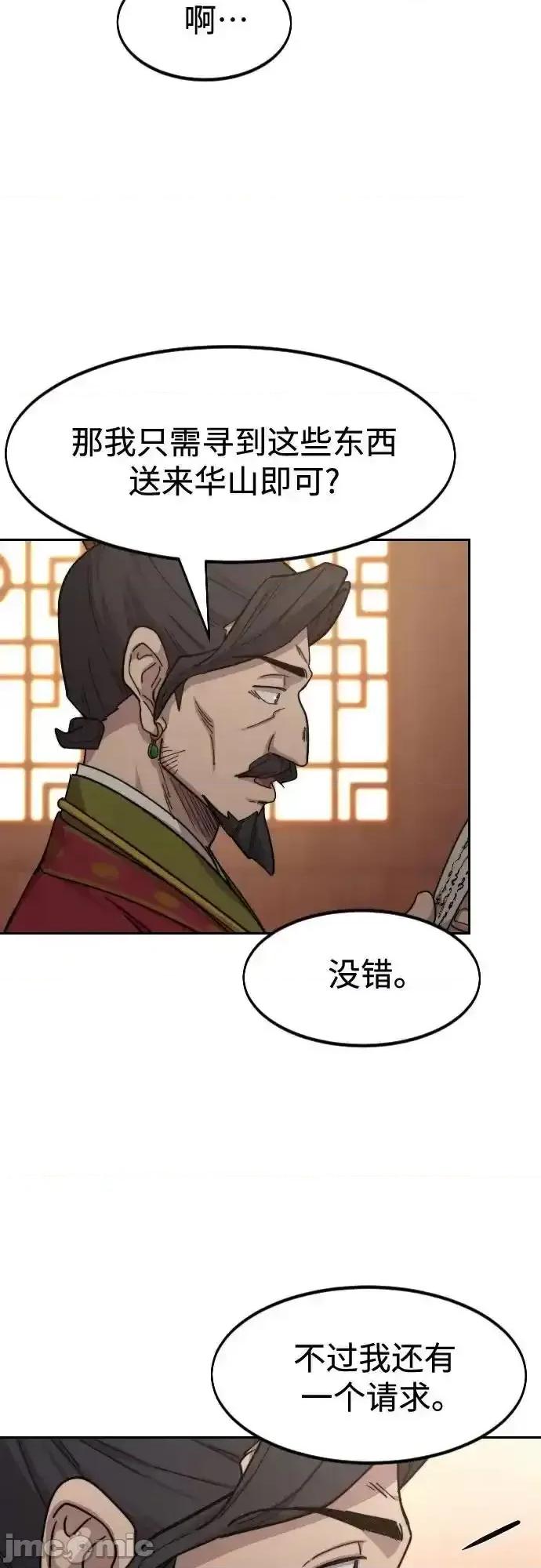 剑尊归来 剑尊归来 114 第29页
