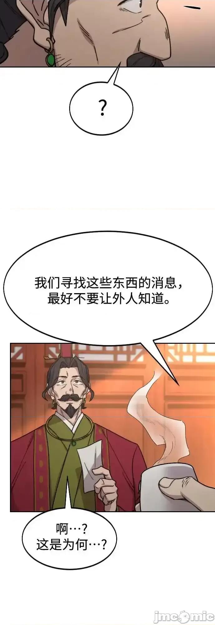 剑尊归来 剑尊归来 114 第30页
