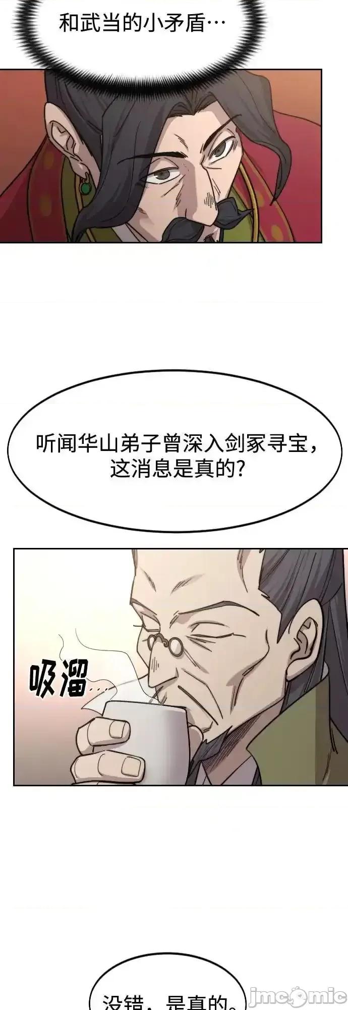 剑尊归来 剑尊归来 114 第32页