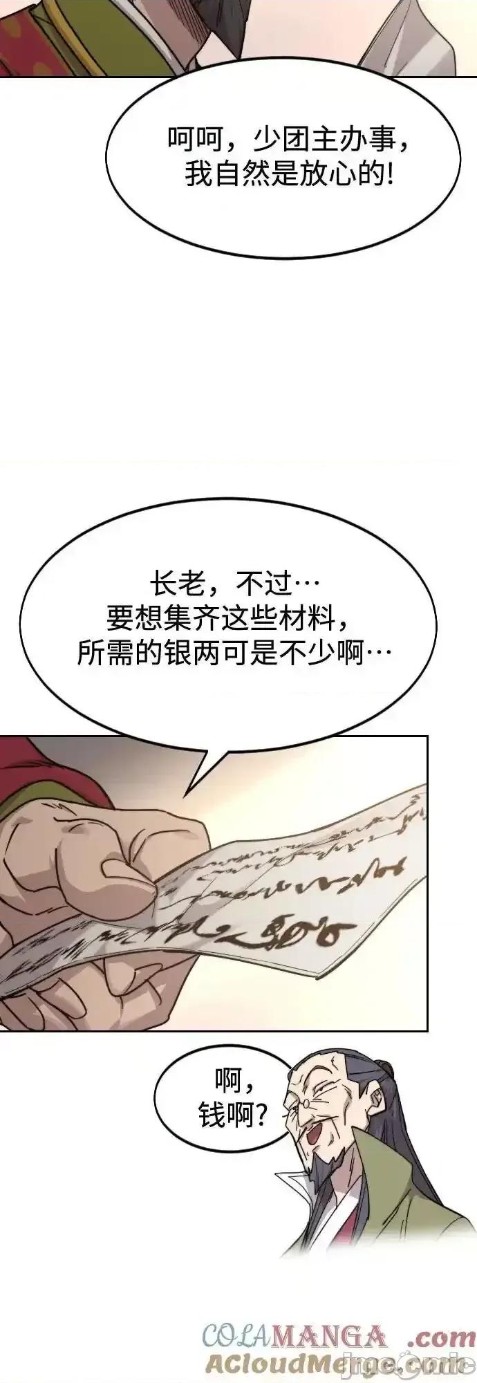 剑尊归来 剑尊归来 114 第37页