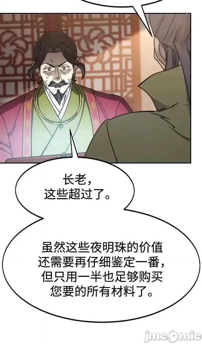 剑尊归来 剑尊归来 114 第41页