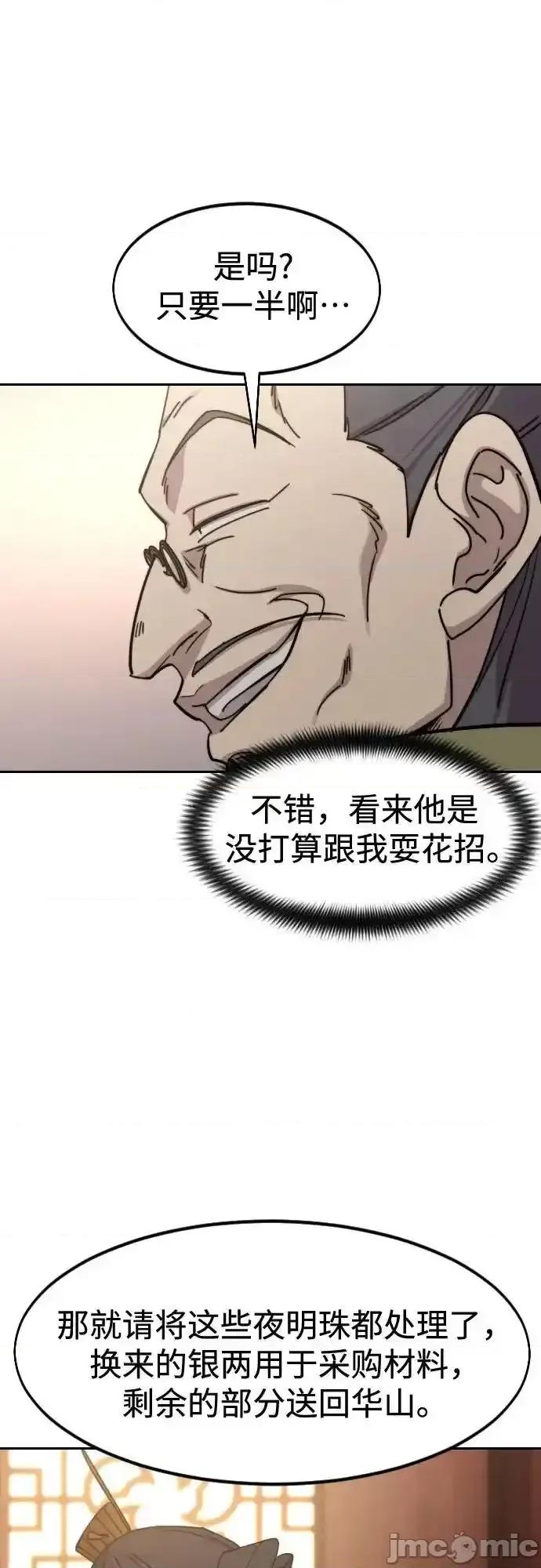 剑尊归来 剑尊归来 114 第42页