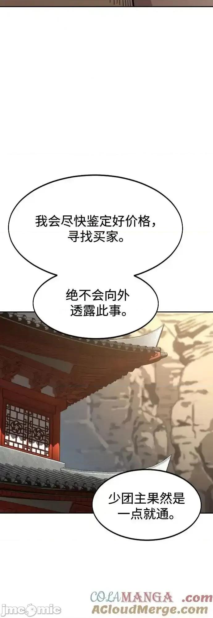 剑尊归来 剑尊归来 114 第46页