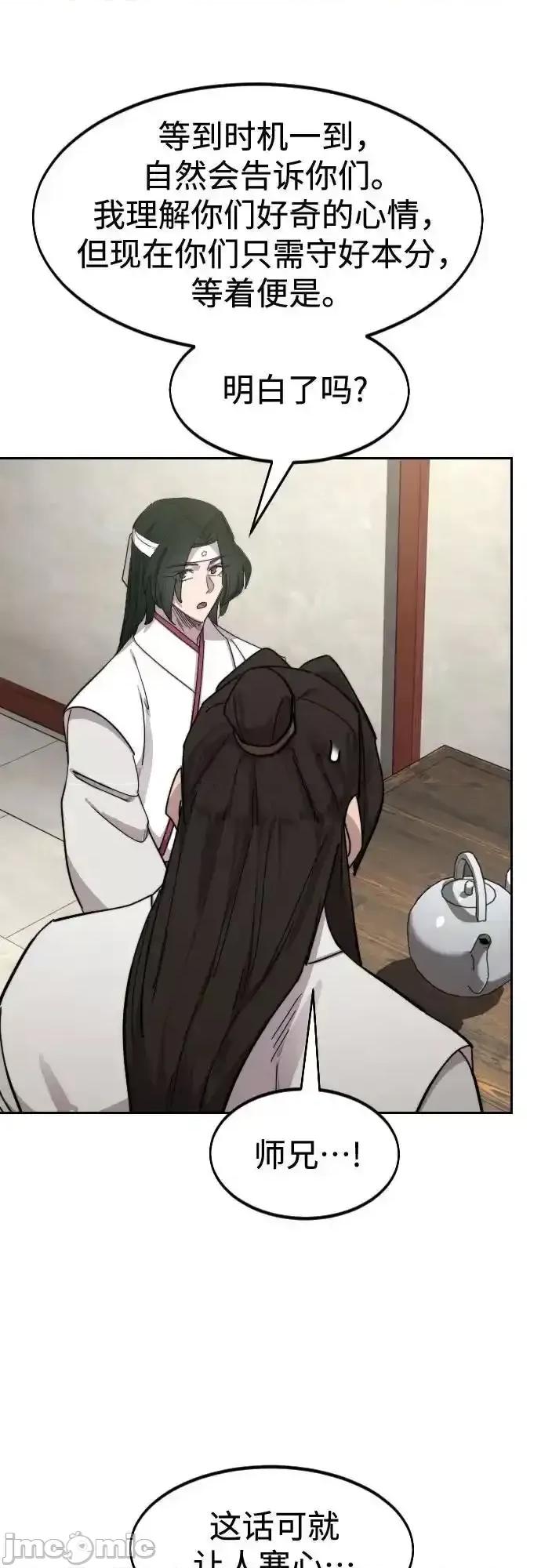 剑尊归来 剑尊归来 114 第59页