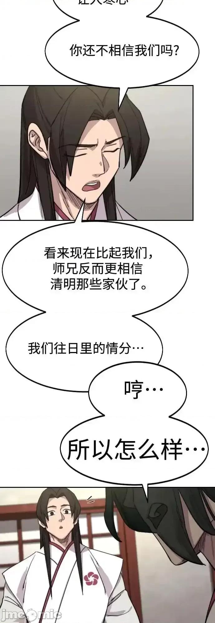 剑尊归来 剑尊归来 114 第60页