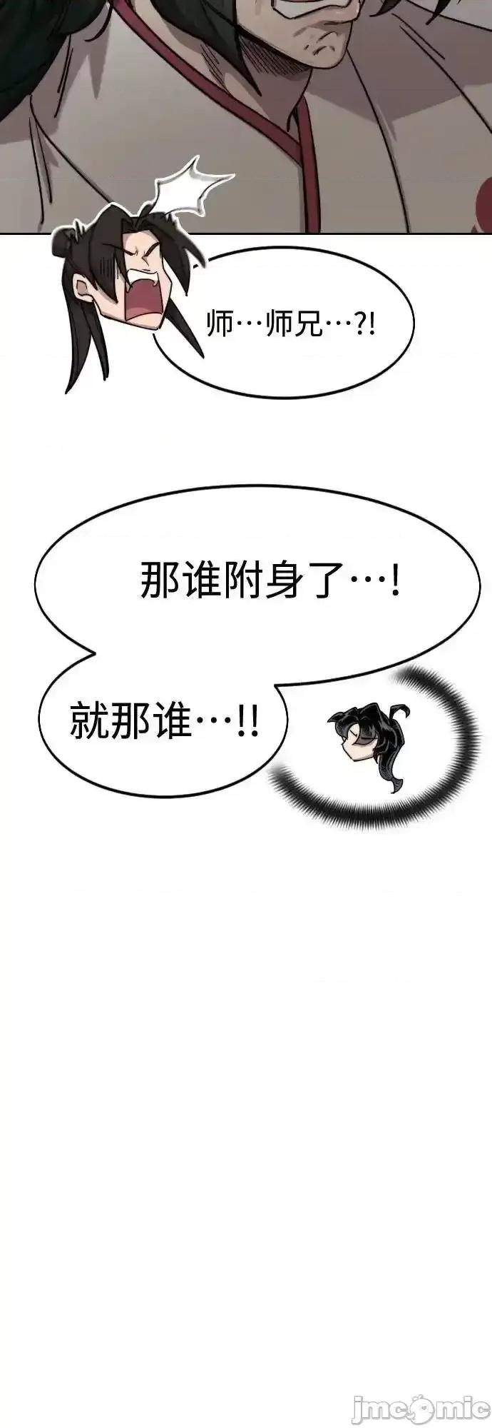 剑尊归来 剑尊归来 114 第62页