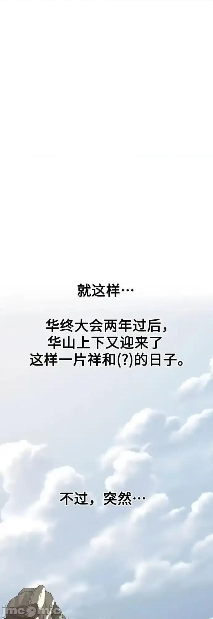 剑尊归来 剑尊归来 114 第63页