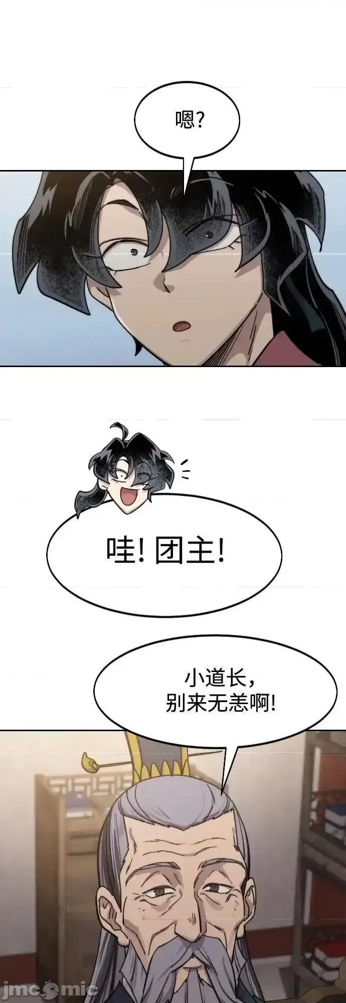 剑尊归来 剑尊归来 114 第68页
