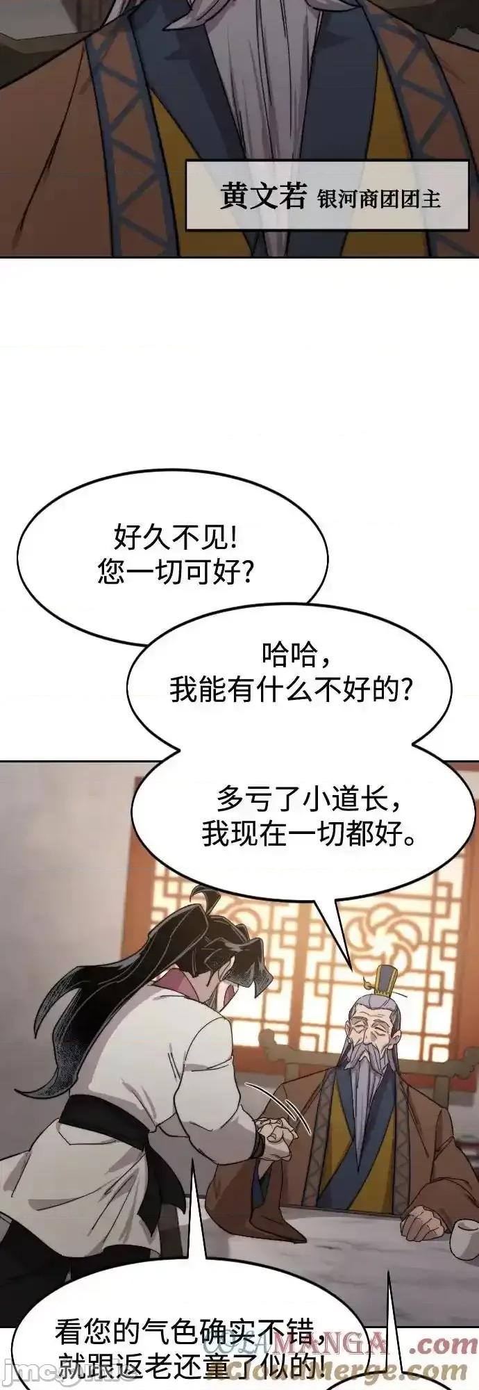 剑尊归来 剑尊归来 114 第69页