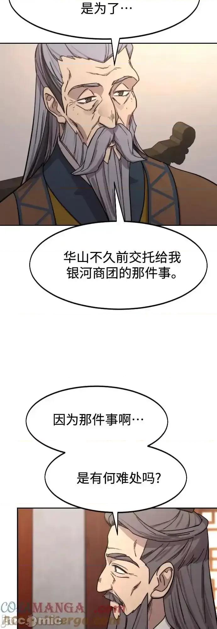 剑尊归来 剑尊归来 114 第72页
