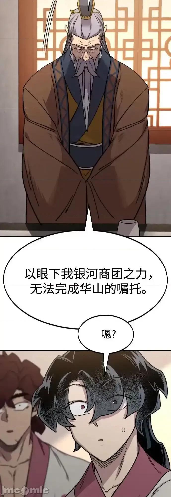 剑尊归来 剑尊归来 114 第74页
