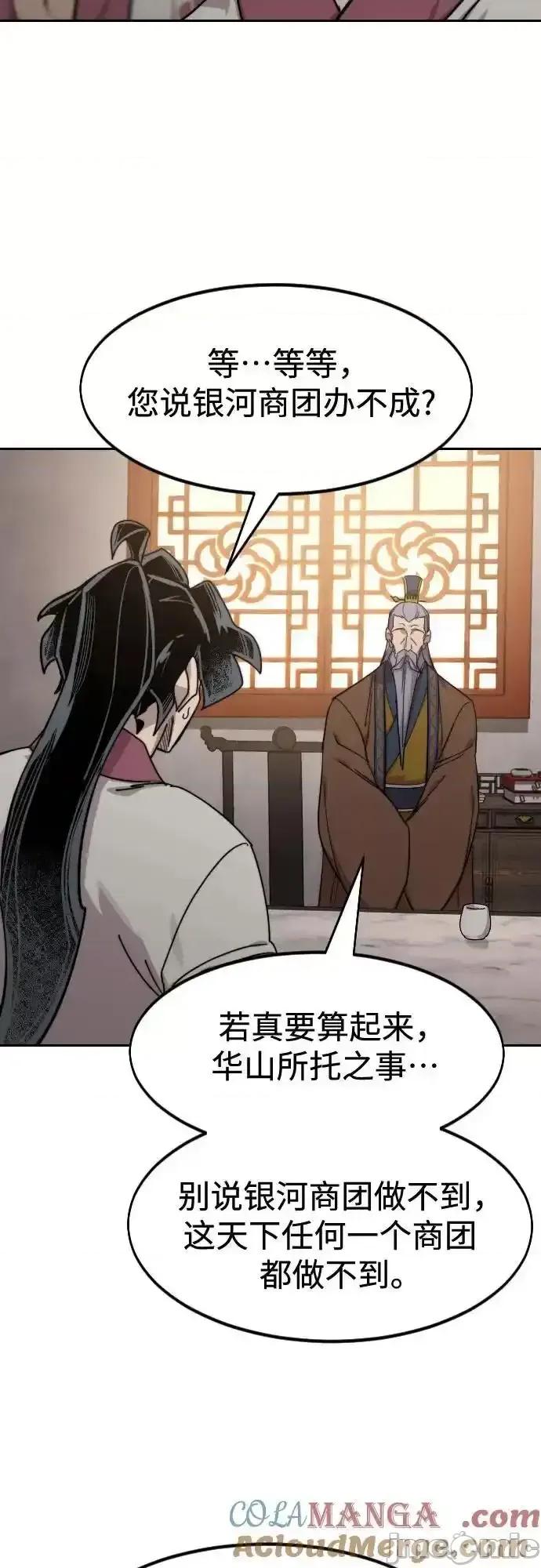 剑尊归来 剑尊归来 114 第75页