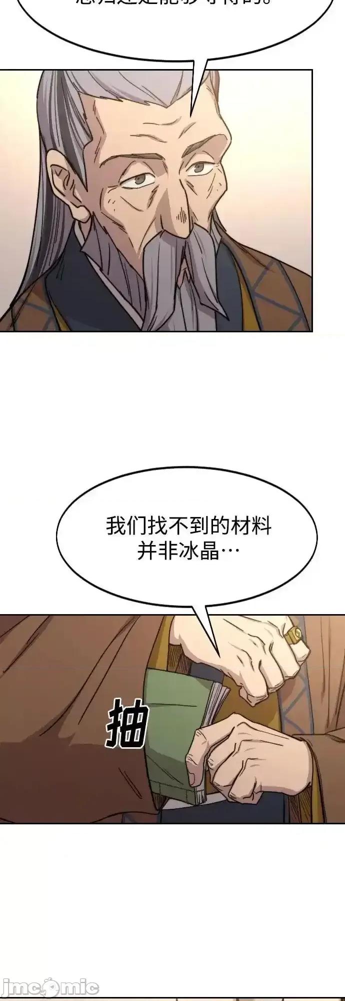 剑尊归来 剑尊归来_115 第6页