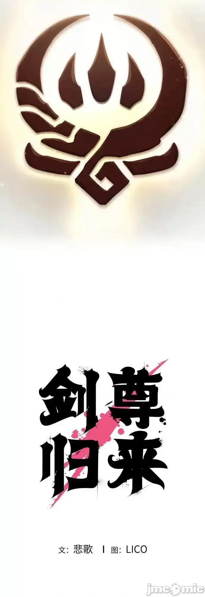 剑尊归来 剑尊归来_115 第14页