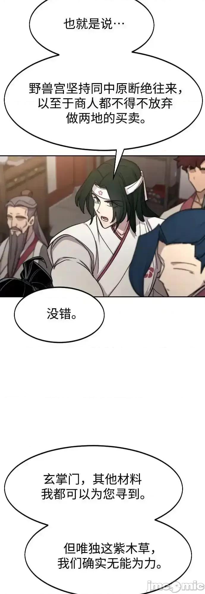 剑尊归来 剑尊归来_115 第26页