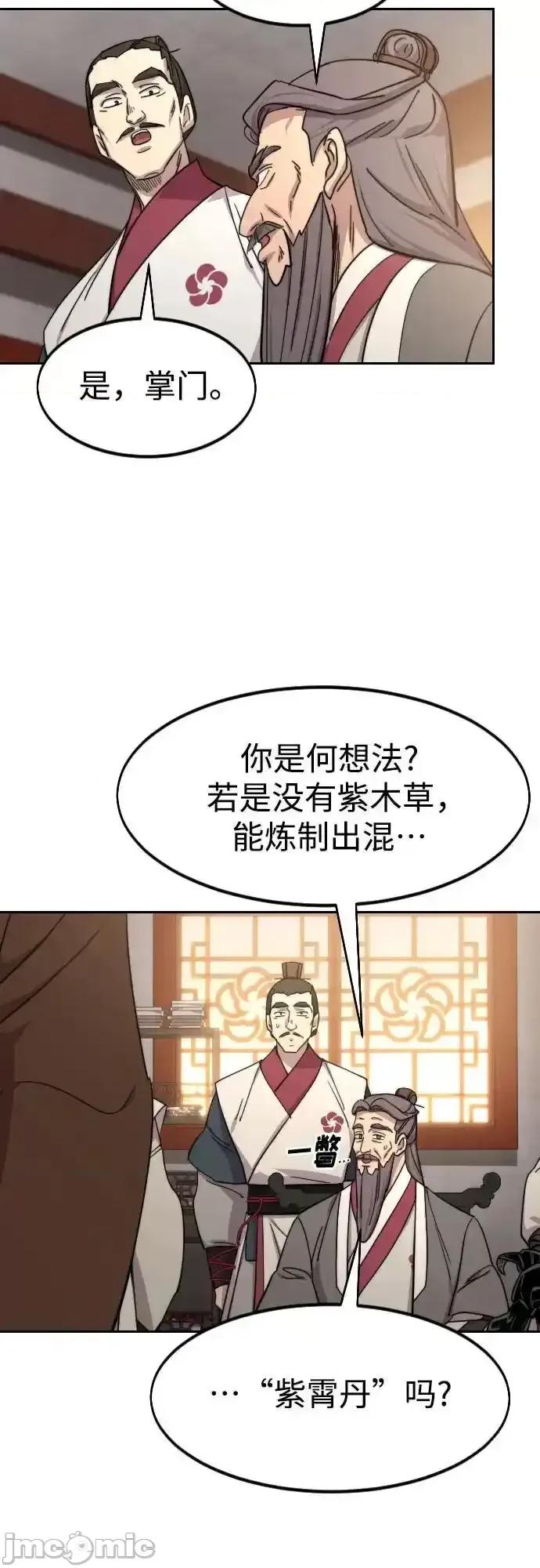 剑尊归来 剑尊归来_115 第28页