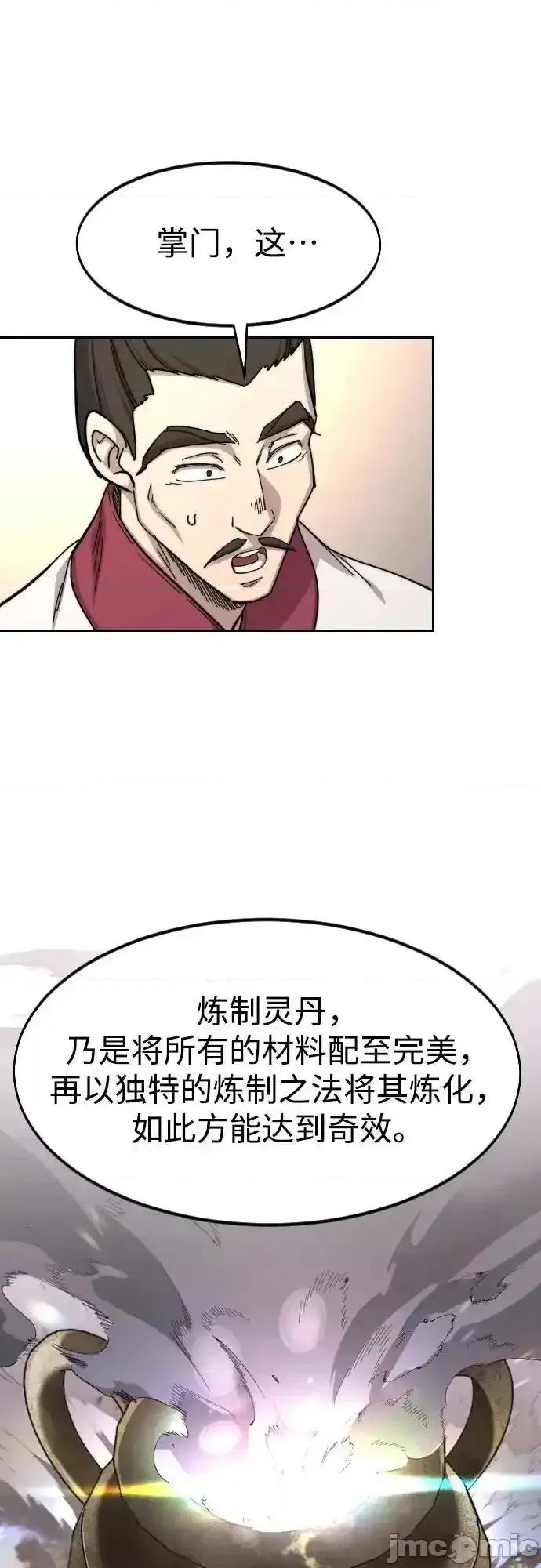 剑尊归来 剑尊归来_115 第29页