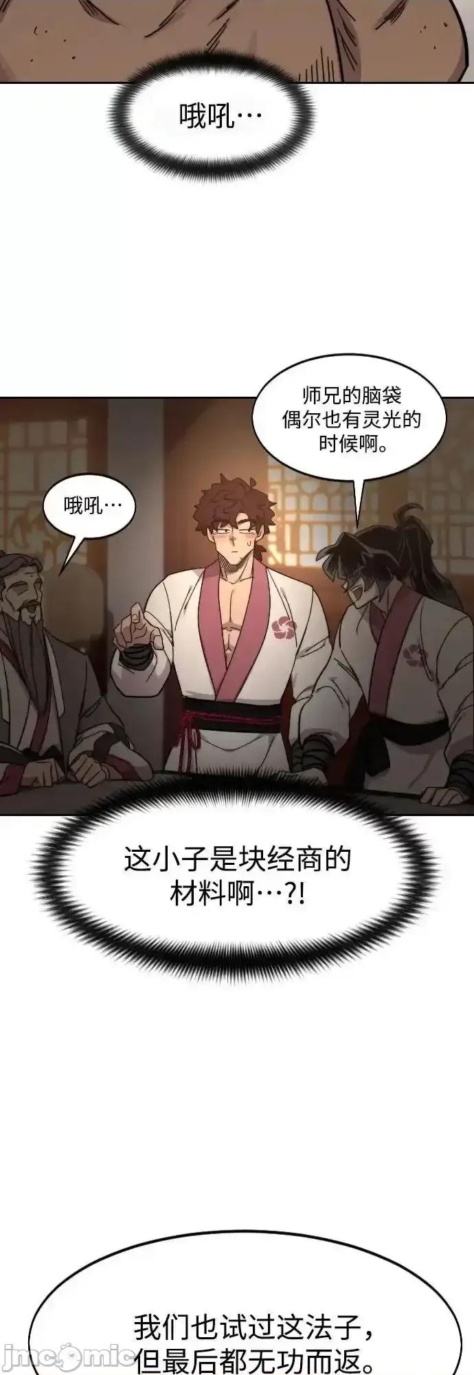 剑尊归来 剑尊归来_115 第42页