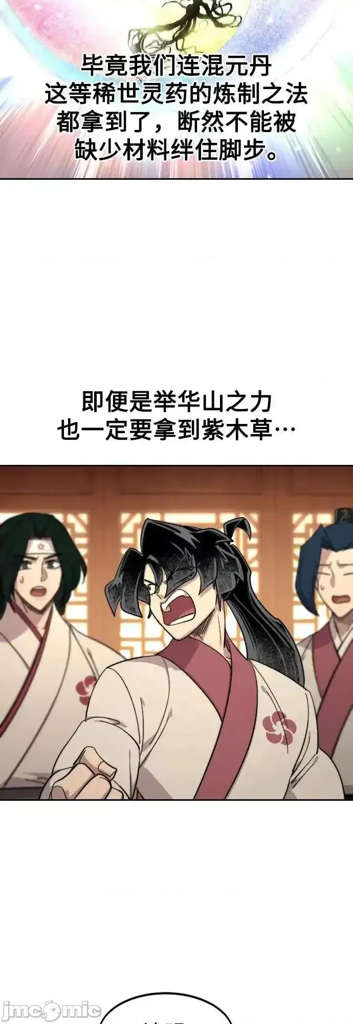 剑尊归来 剑尊归来_115 第49页