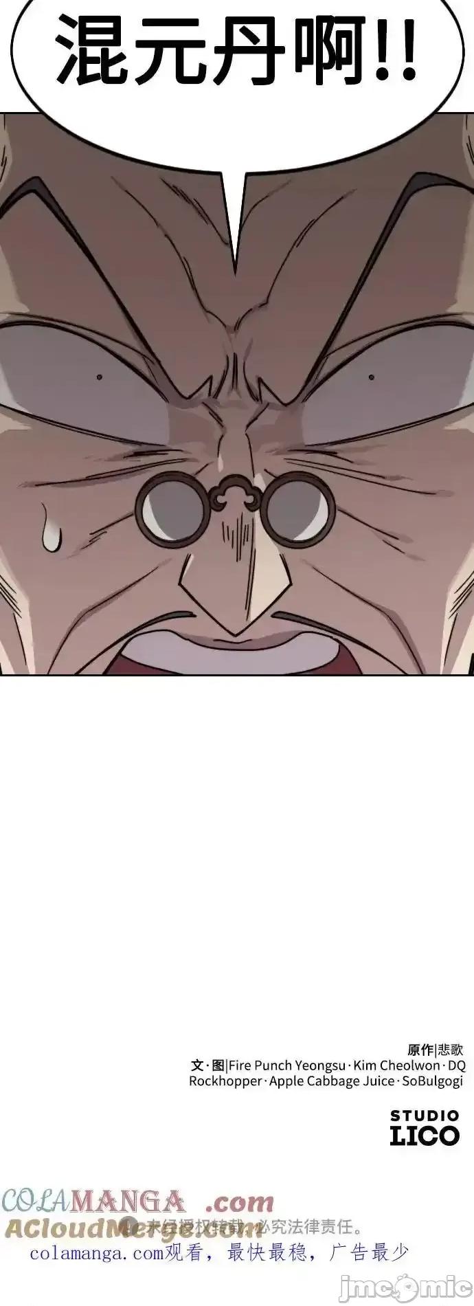剑尊归来 剑尊归来_115 第62页