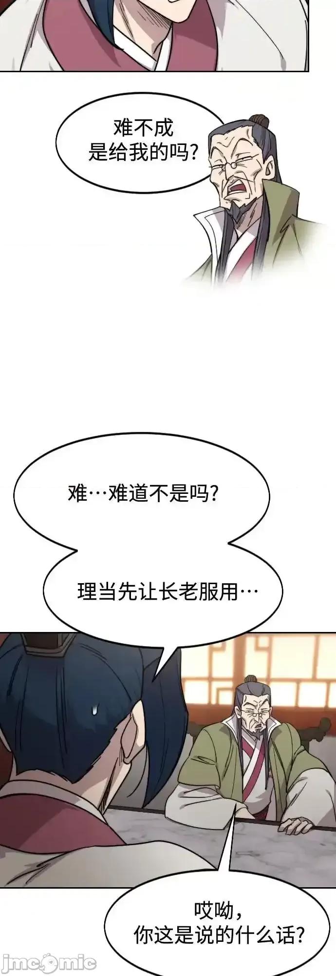 剑尊归来 剑尊归来_第116话 第5页