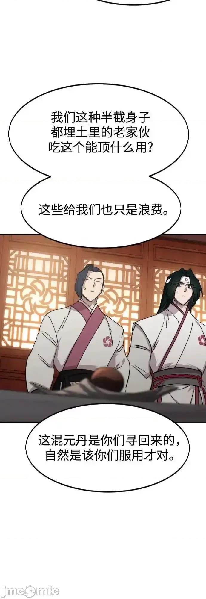 剑尊归来 剑尊归来_第116话 第6页