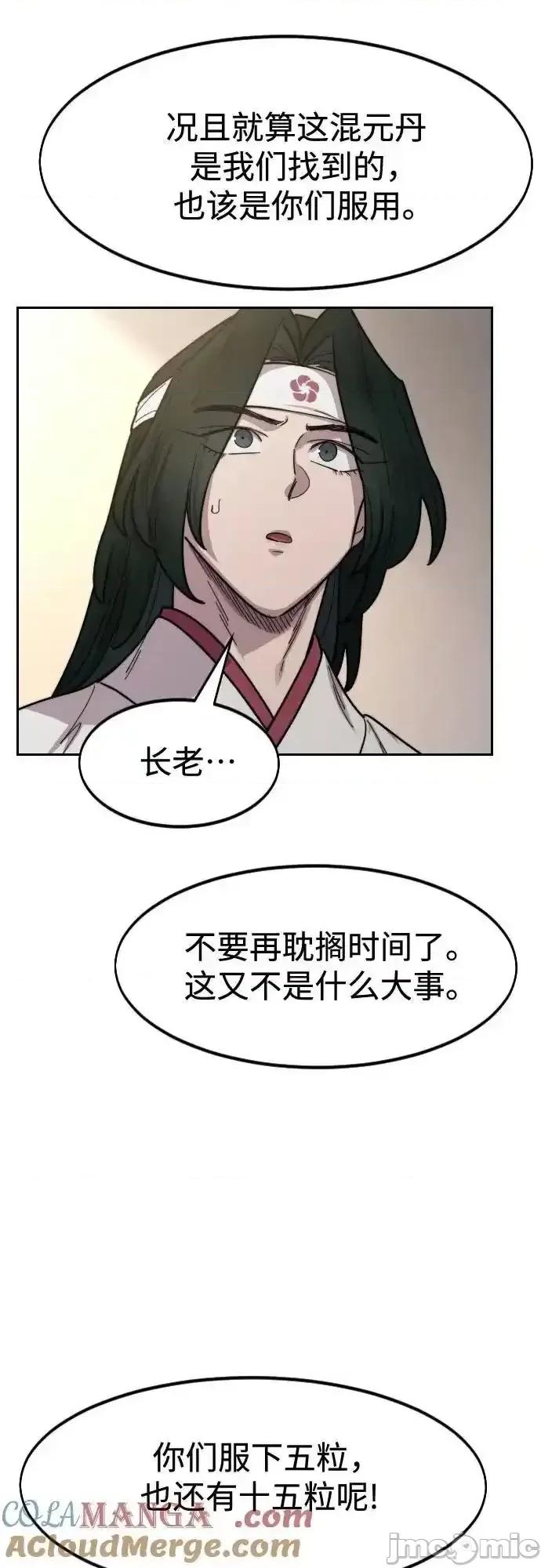 剑尊归来 剑尊归来_第116话 第7页
