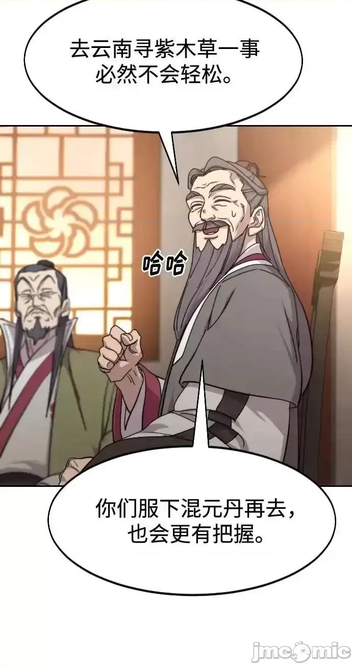 剑尊归来 剑尊归来_第116话 第9页