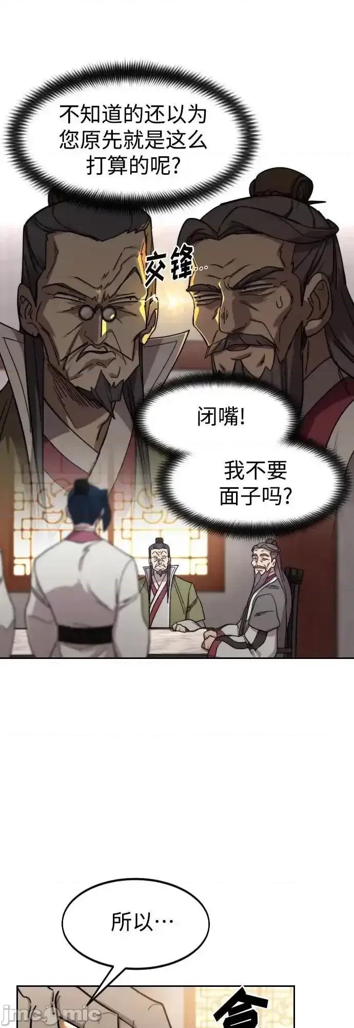 剑尊归来 剑尊归来_第116话 第12页