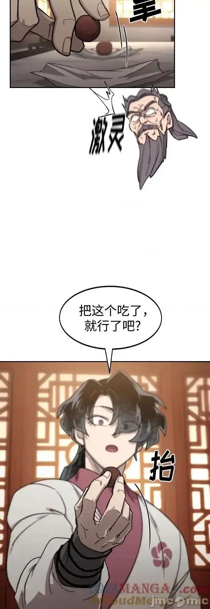 剑尊归来 剑尊归来_第116话 第13页
