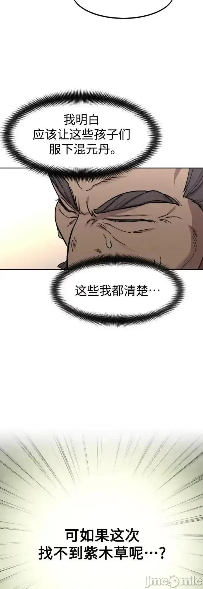 剑尊归来 剑尊归来_第116话 第15页