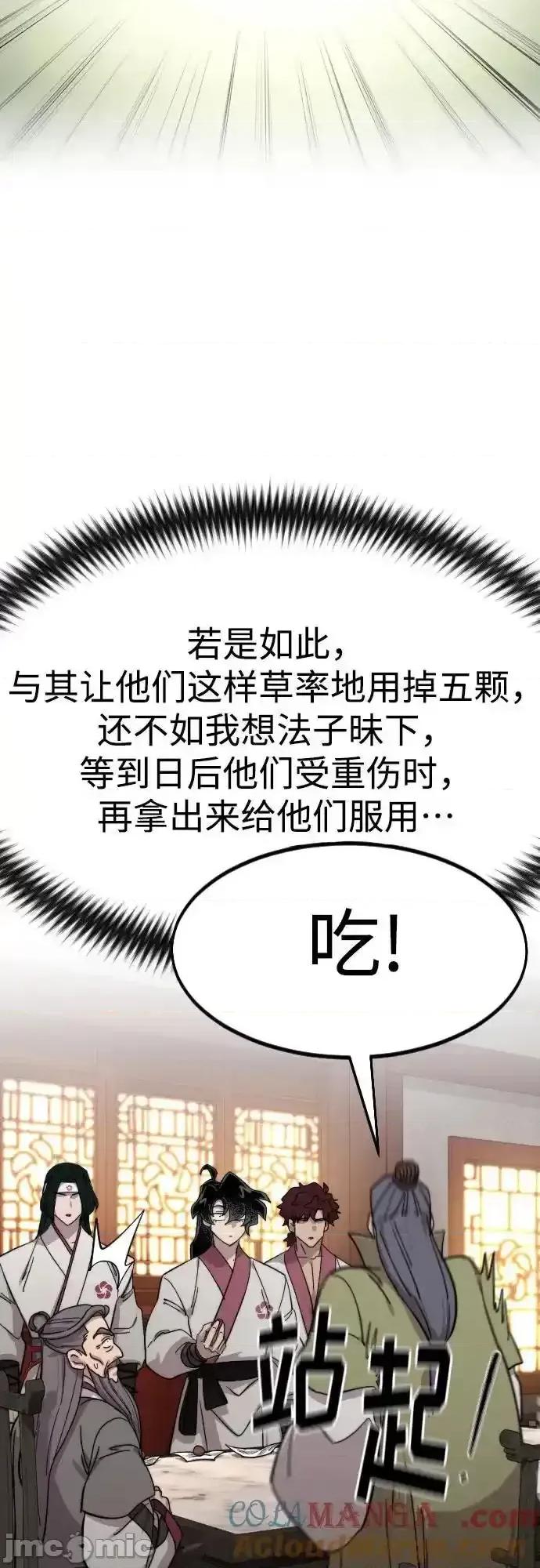 剑尊归来 剑尊归来_第116话 第16页
