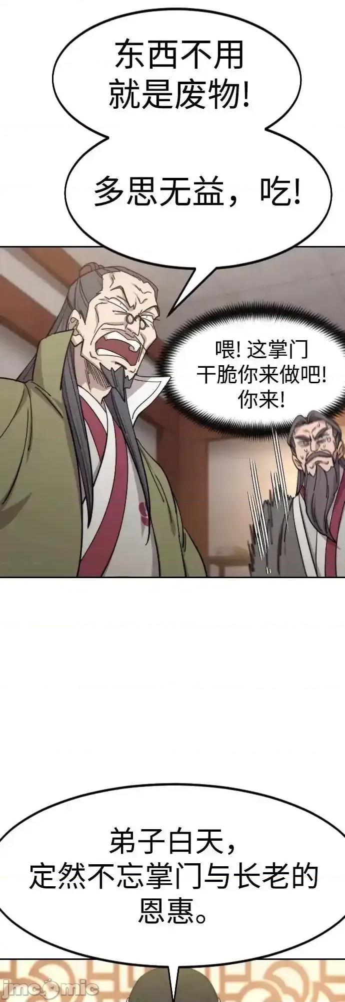 剑尊归来 剑尊归来_第116话 第18页