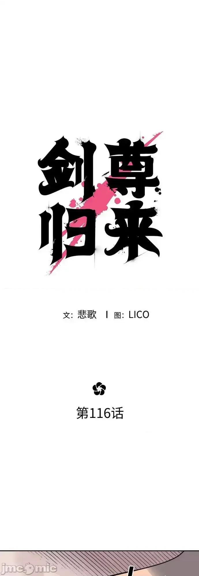 剑尊归来 剑尊归来_第116话 第26页