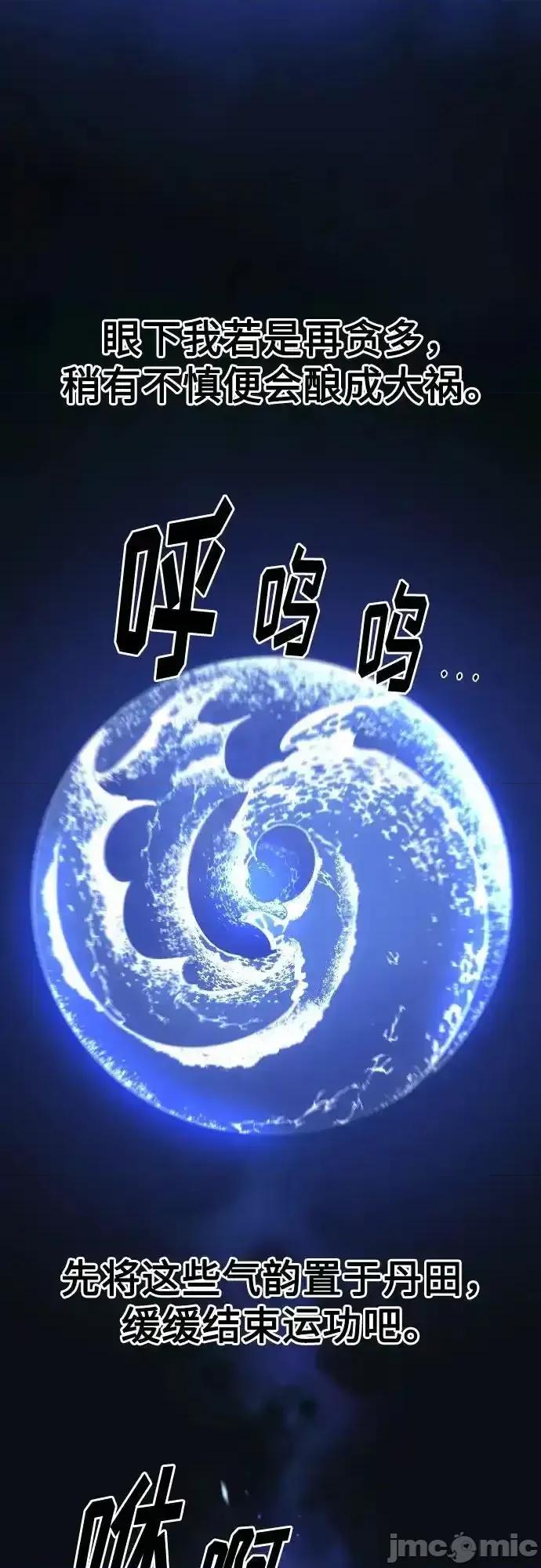 剑尊归来 剑尊归来_第116话 第45页