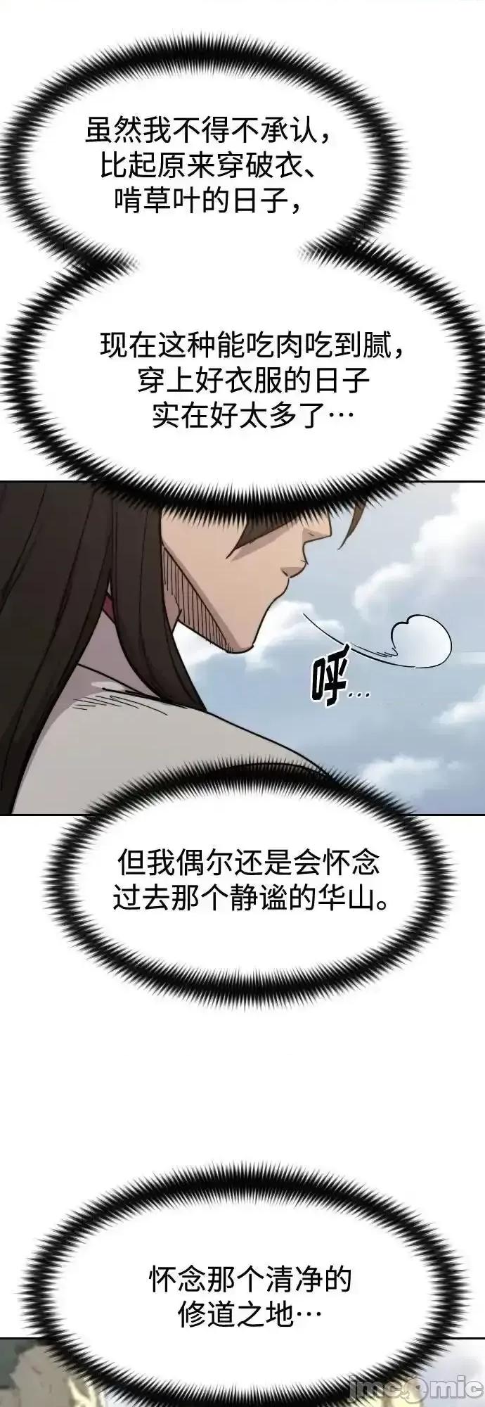剑尊归来 剑尊归来_第116话 第62页