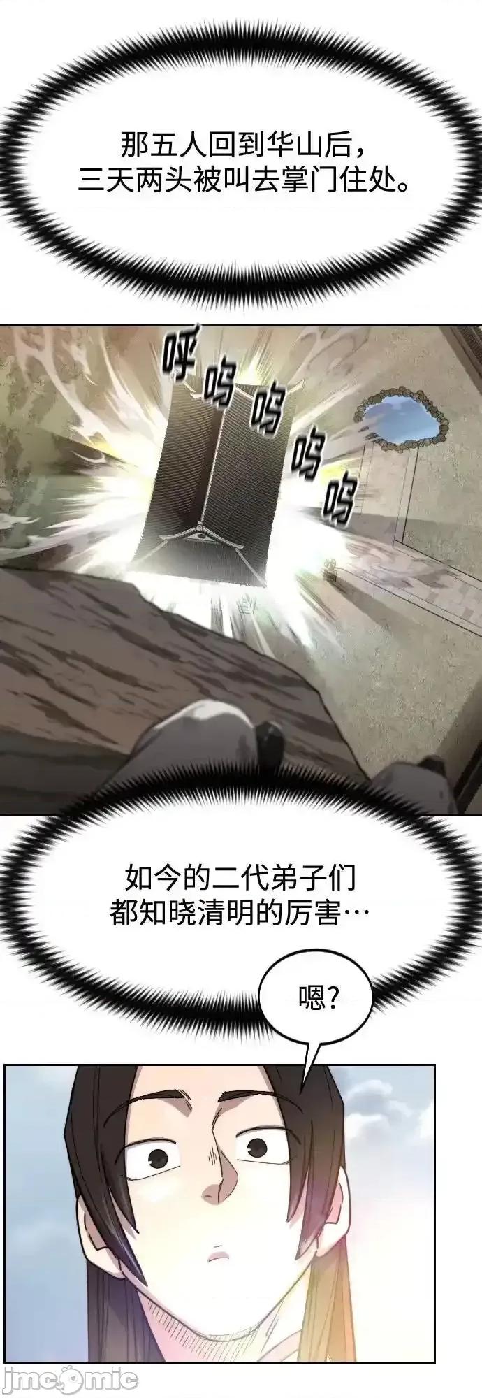 剑尊归来 剑尊归来_第116话 第64页