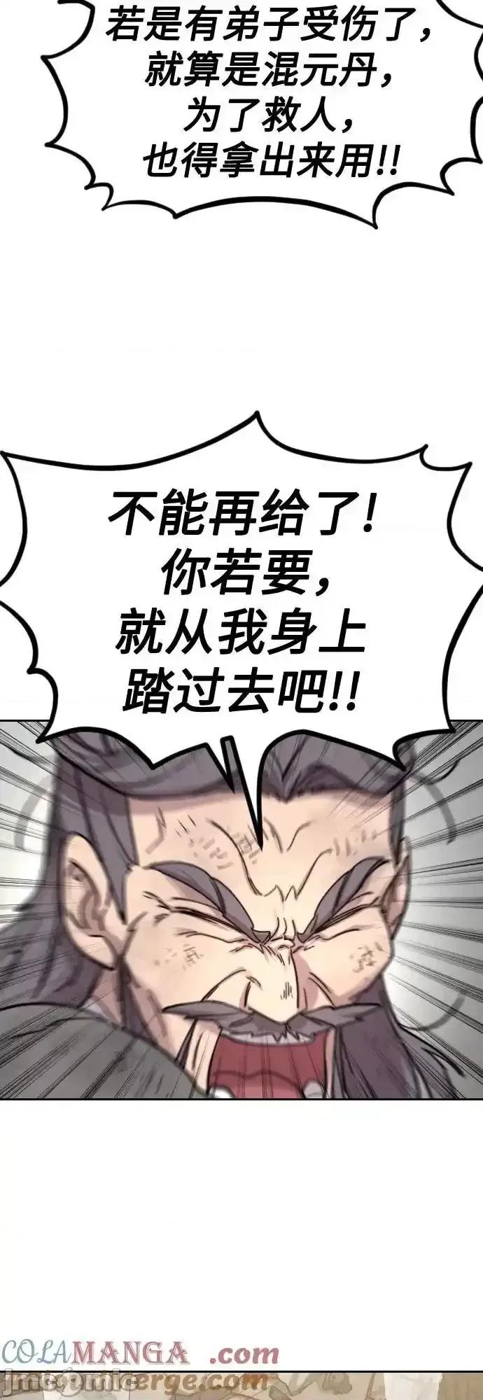 剑尊归来 剑尊归来_第1１７ 第22页