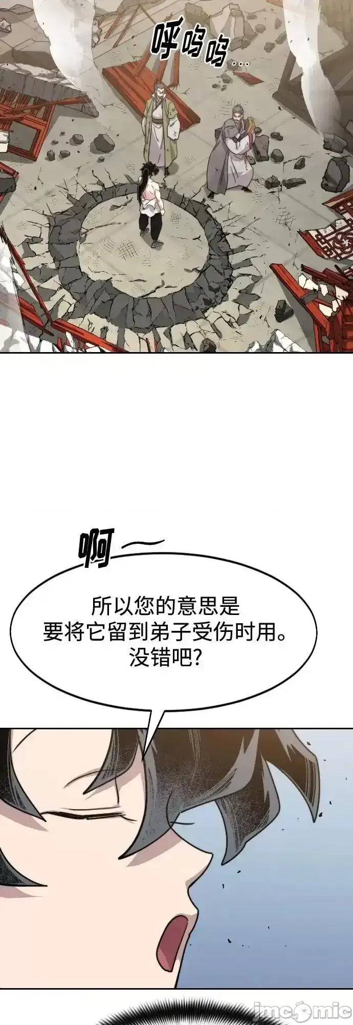剑尊归来 剑尊归来_第1１７ 第23页