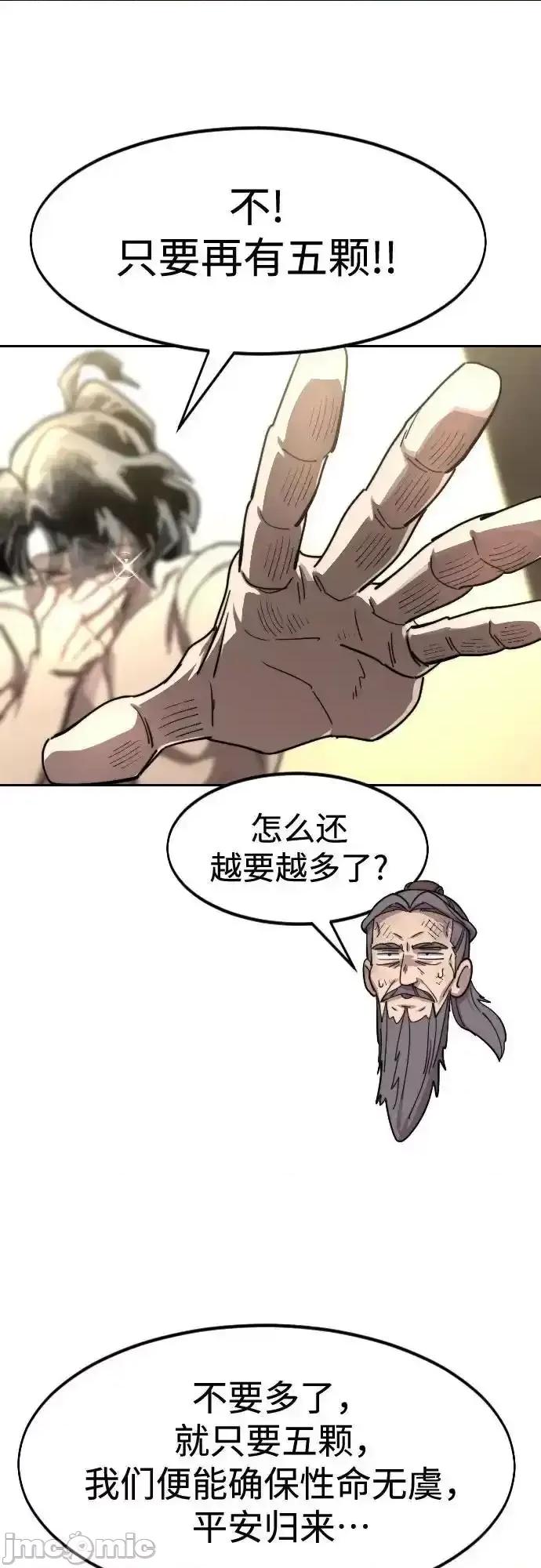 剑尊归来 剑尊归来_第1１７ 第29页