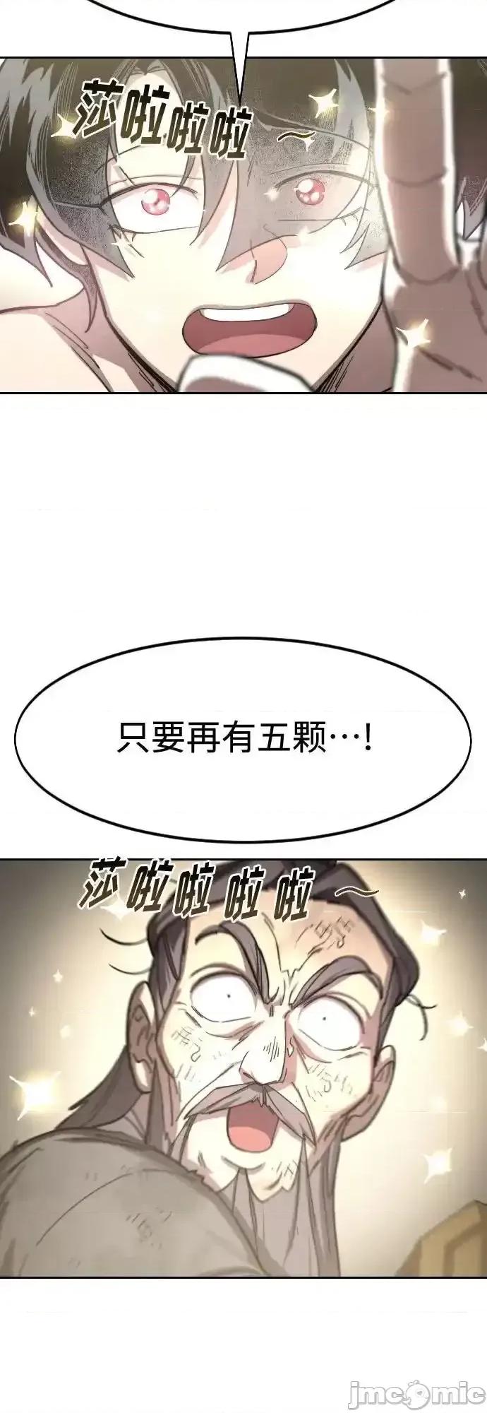 剑尊归来 剑尊归来_第1１７ 第30页
