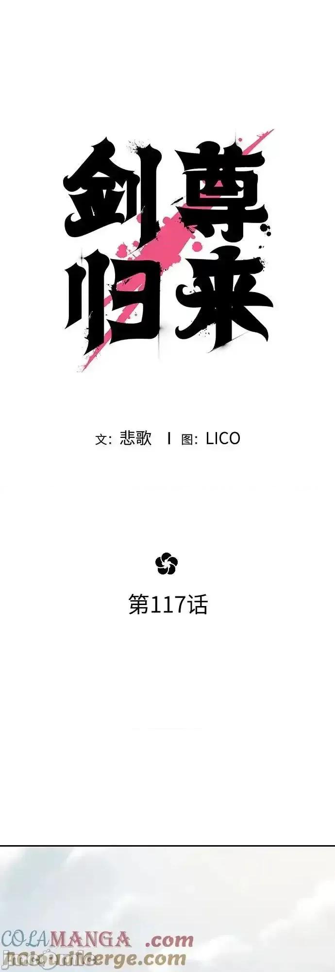 剑尊归来 剑尊归来_第1１７ 第31页