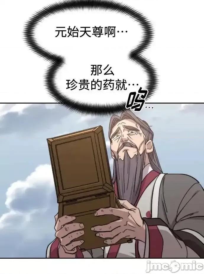 剑尊归来 剑尊归来_第1１７ 第33页
