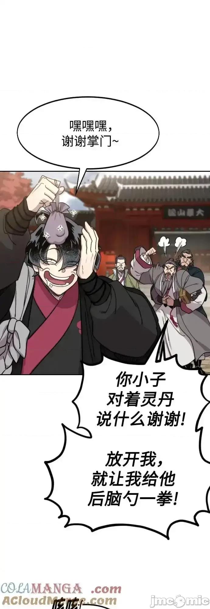 剑尊归来 剑尊归来_第1１７ 第34页