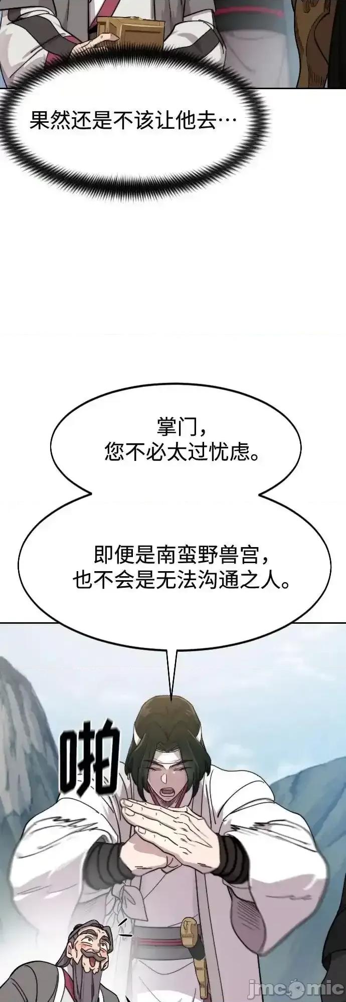 剑尊归来 剑尊归来_第1１７ 第48页