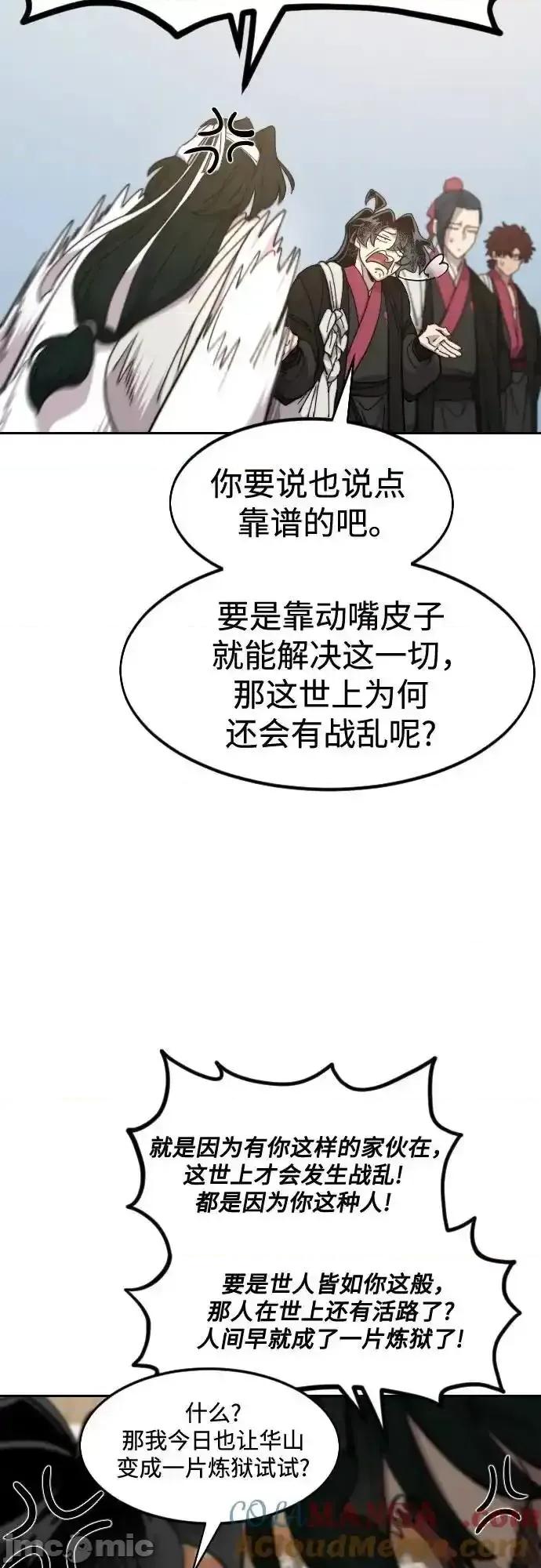 剑尊归来 剑尊归来_第1１７ 第52页