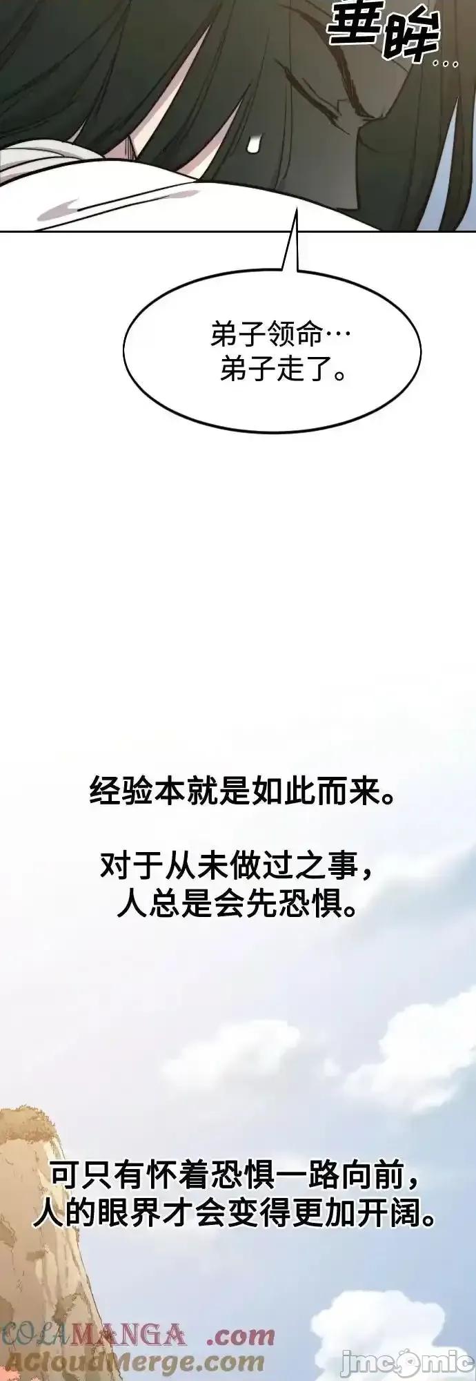 剑尊归来 剑尊归来_第1１７ 第58页