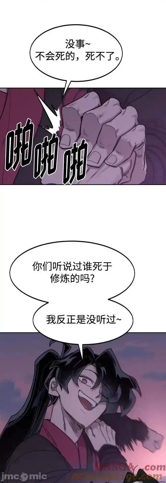 剑尊归来 剑尊归来_119 第45页