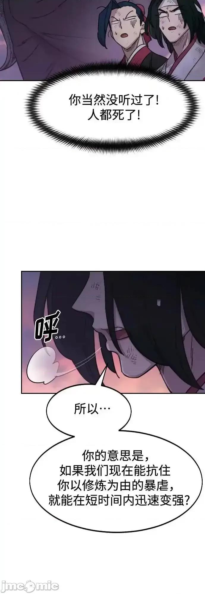 剑尊归来 剑尊归来_119 第46页