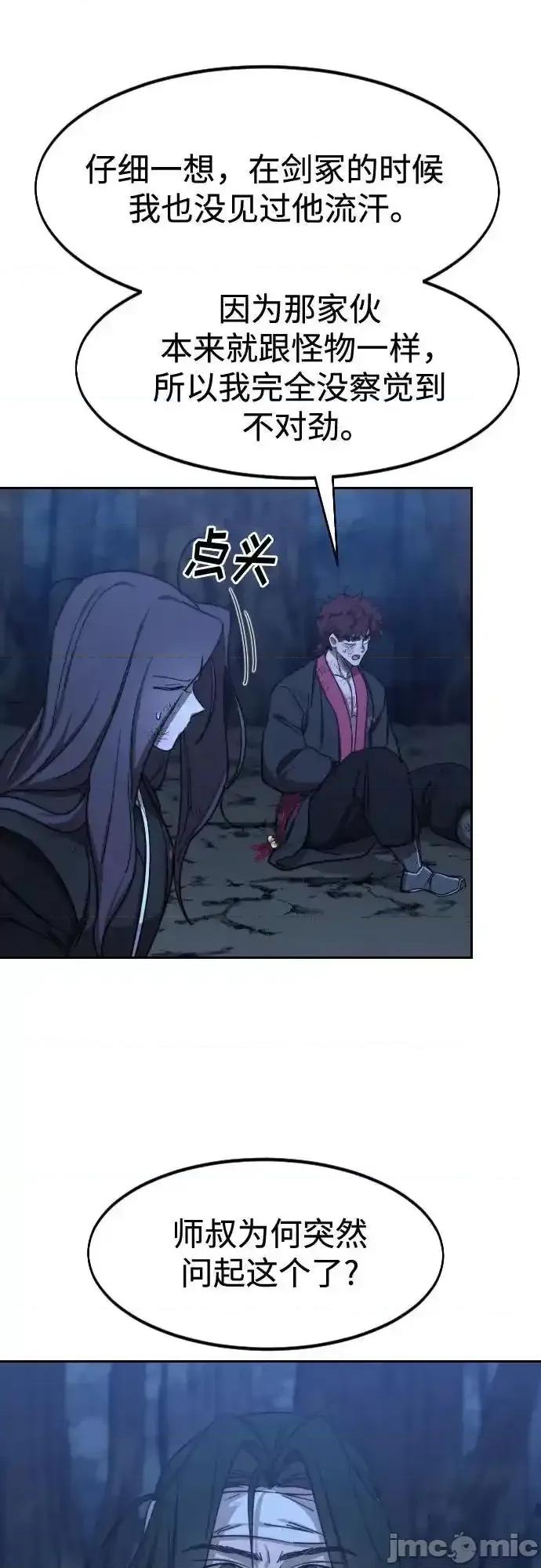 剑尊归来 剑尊归来_120 第6页